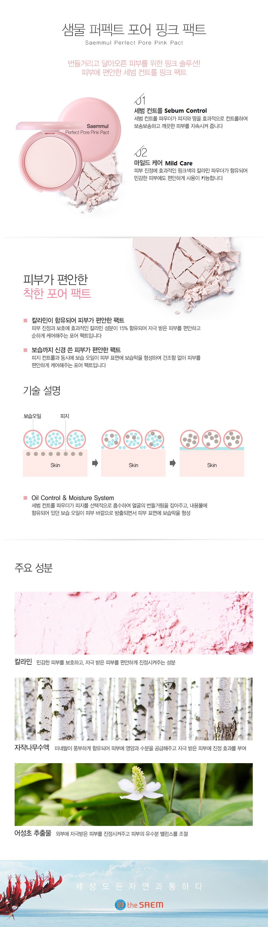 [DEAL]The Saem - Saemmul Perfect Pore Pink Pact - 11g