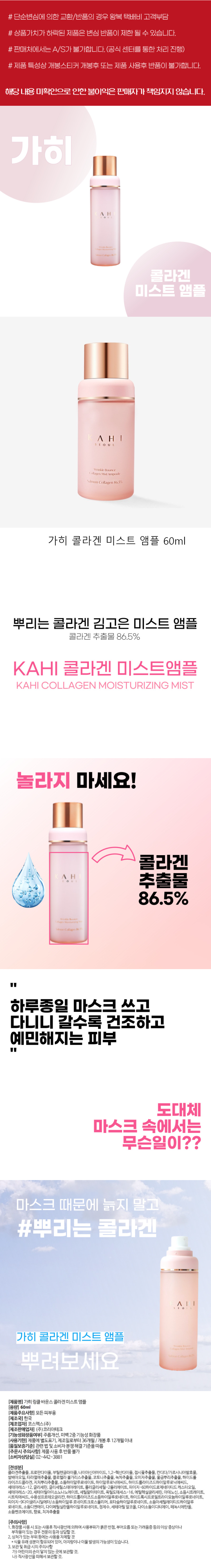 KAHI - Wrinkle Bounce Collagen Mist Ampoule - 60ml