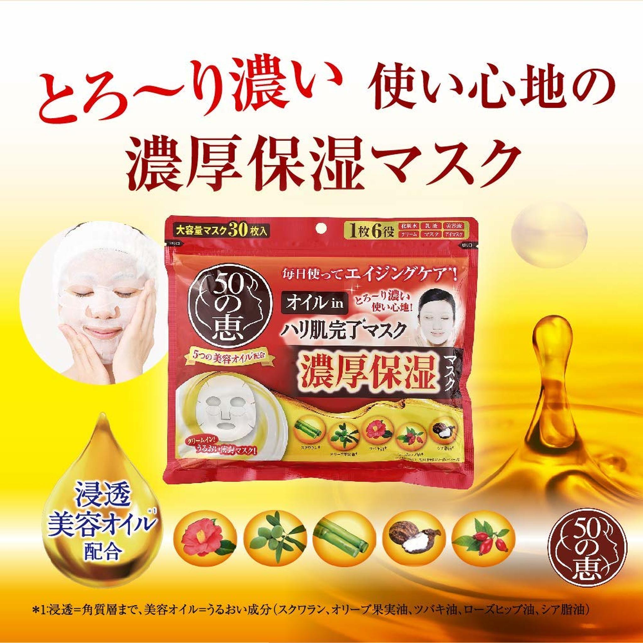 Shop Rohto Mentholatum - 50 Megumi - Hydrating Mask - 30pcs (Japan