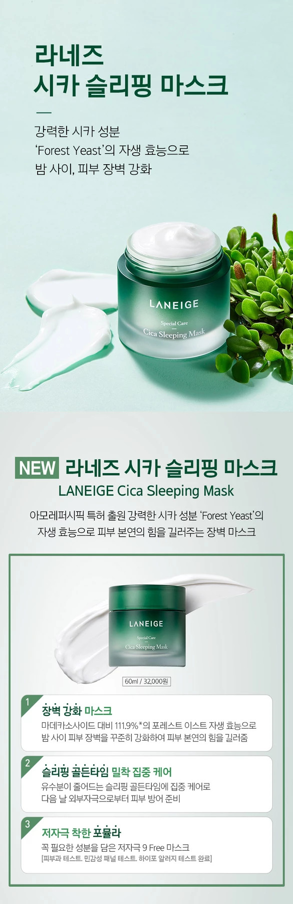 Shop LANEIGE - Cica Sleeping Mask | Stylevana