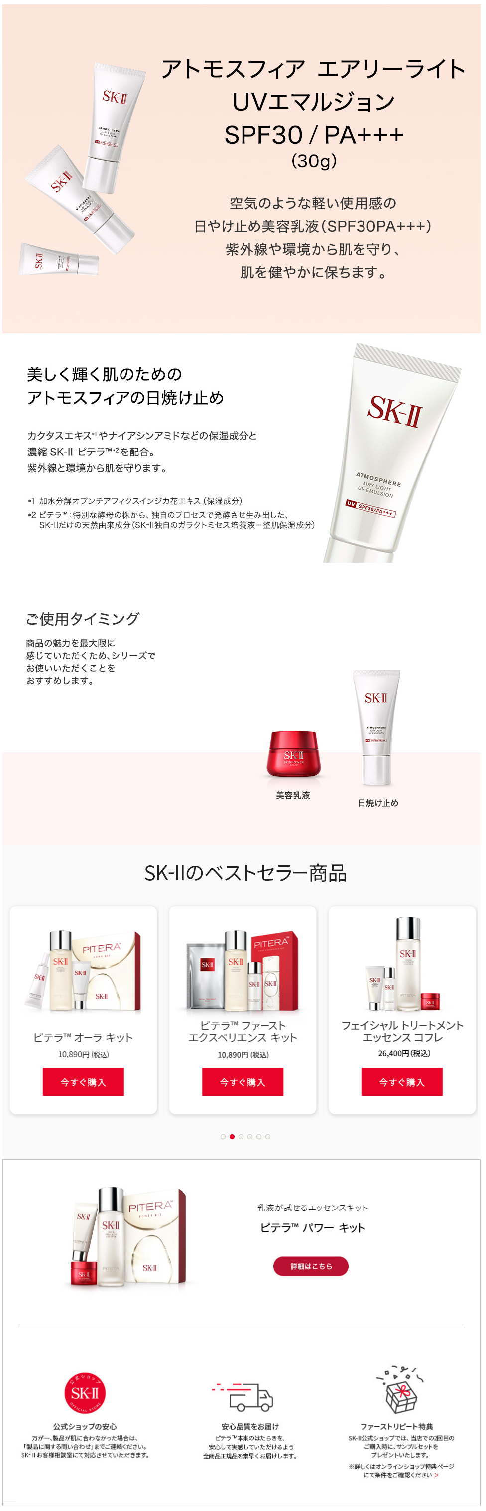 SK-II/SK2 Atmosphere Airy Light UV Emulsion 30gSPF50+/PA++++