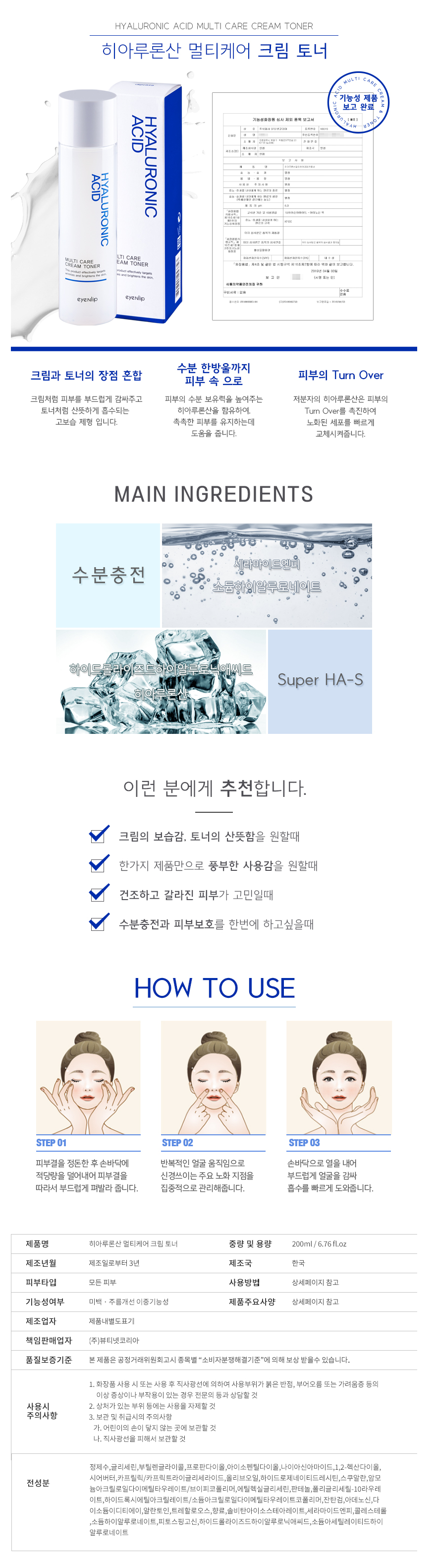 Shop EYENLIP Hyaluronic Acid Multi Care Cream & Toner 200ml Stylevana