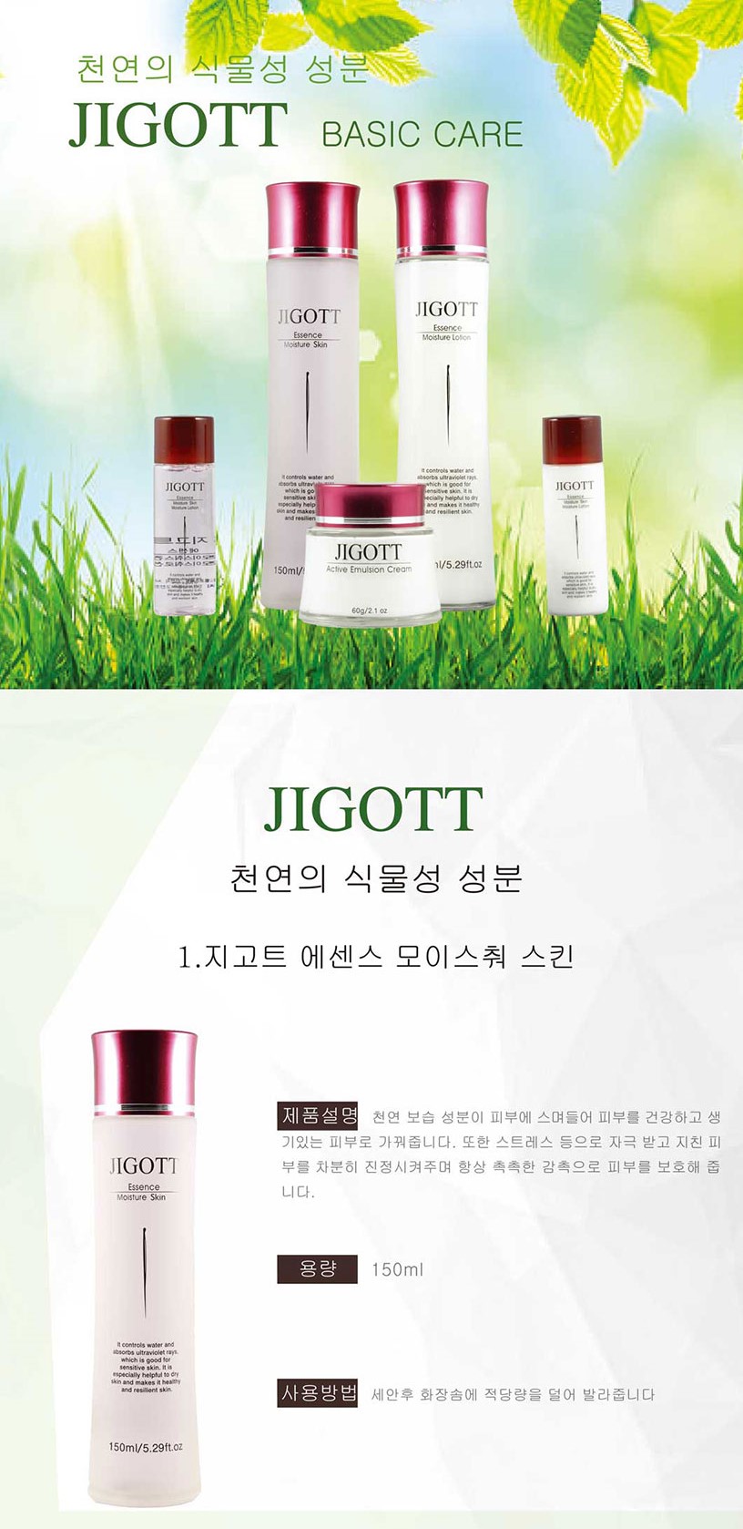 Jigott - Essence Moisture Skin - 150ml