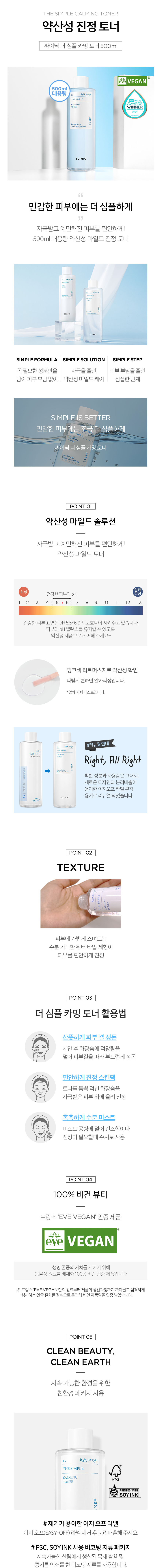 Shop SCINIC The Simple Calming Toner 500ml